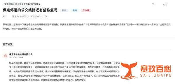 保定公交停运风波背后:一百多万的车不到6年就退役了