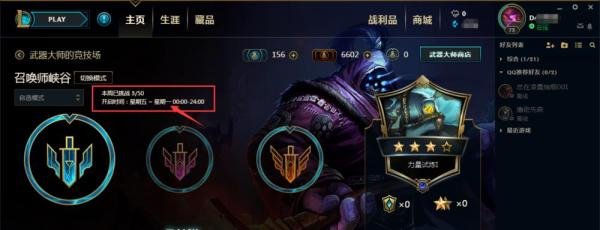 英雄联盟LOL如何玩武器大师竞技场