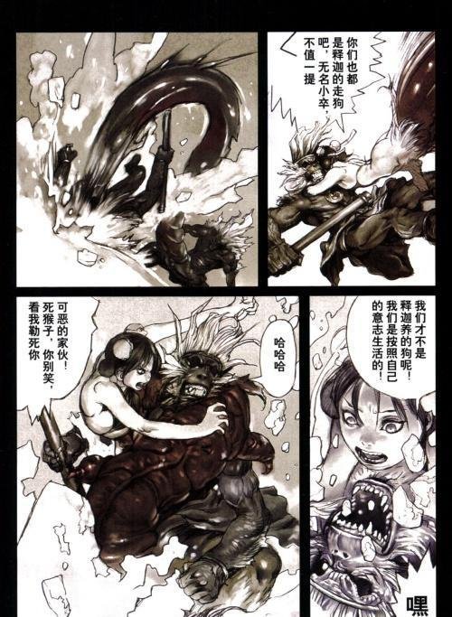 暗黑西游记的奠基之作竟是本短篇漫画 | 西游奇伝 大猿王