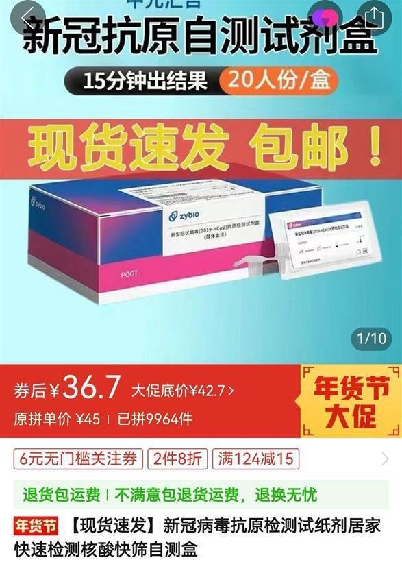 抗原试剂线上线下齐遭甩卖!业内:生产技术并不复杂