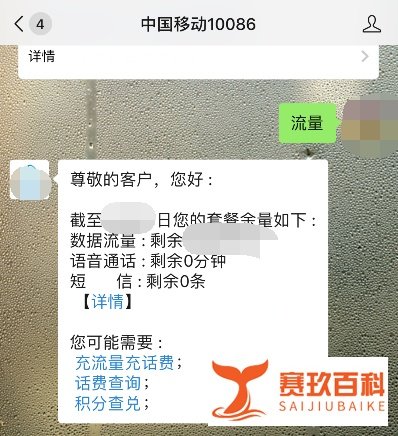 中国移动手机卡如何查询话费流量剩余情况