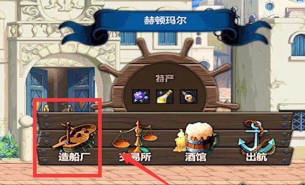 《dnf》大飞空时代怎么去港口?