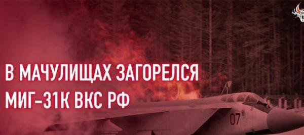 圣诞奇迹！一架俄罗斯MiG-31K飞机在白俄罗斯起火