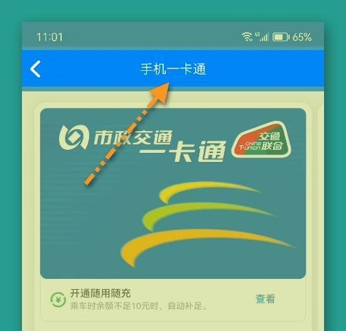 手机免费开一卡通