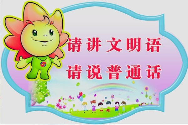 普通话的口诀