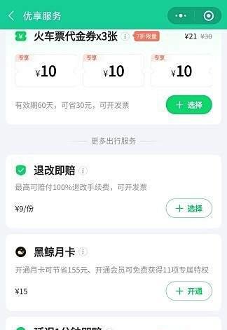 上海到沈阳火车票怎么买