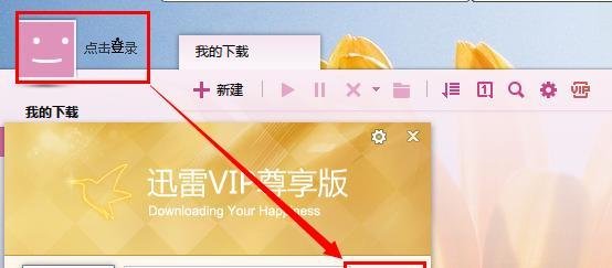 怎么注册迅雷账号