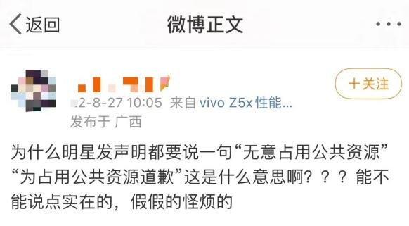 明星们“不想占用”的公共资源，这到底是个啥？