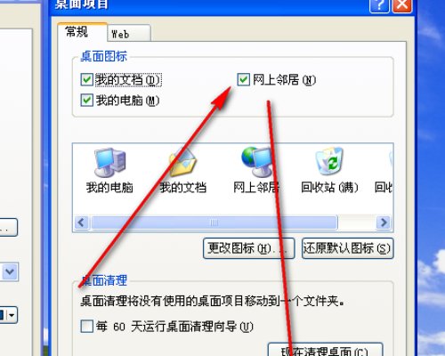 点击网上邻居,xp系统,查看工作组计算机,不能显示