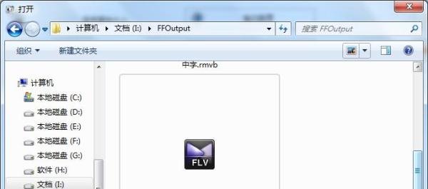 怎样将FLV视频格式转换成RMVB格式视频