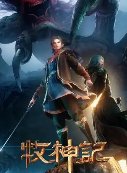牧神记40集什么时候更新