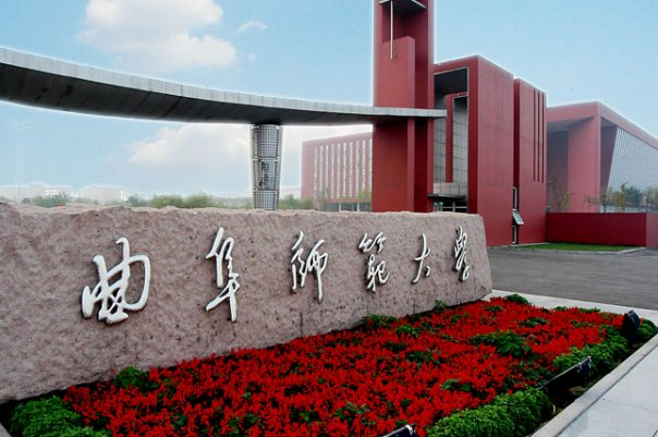 山东曲阜师范大学拟更名