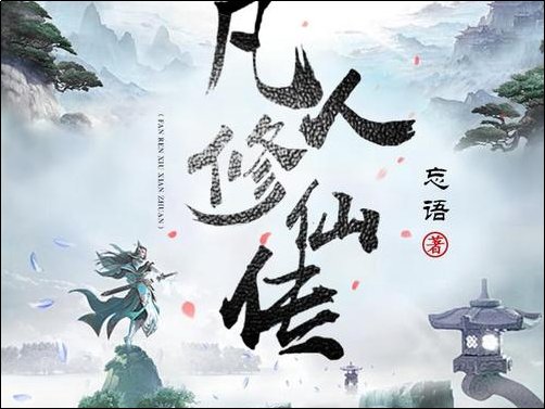 仙侠类的手游排行榜前十名