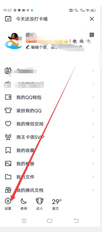 QQ个性签名怎么设置成所有人可见。
