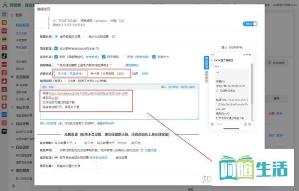 淘宝自动发货&发消息设置教程