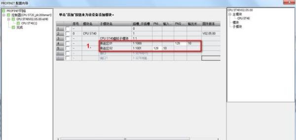 西门子200SMART如何组态远程IO模块?