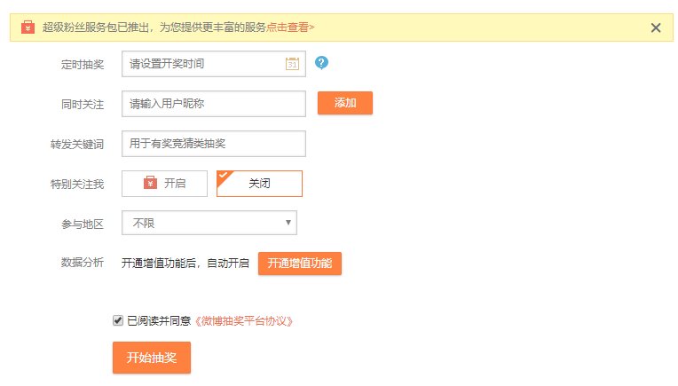 年会用免费抽奖软件