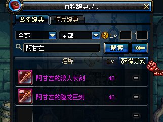 阿甘左的隐龙巨剑的说明