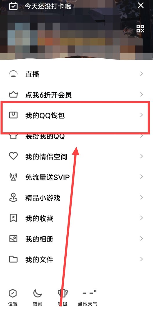 qq实名认证怎么查看？