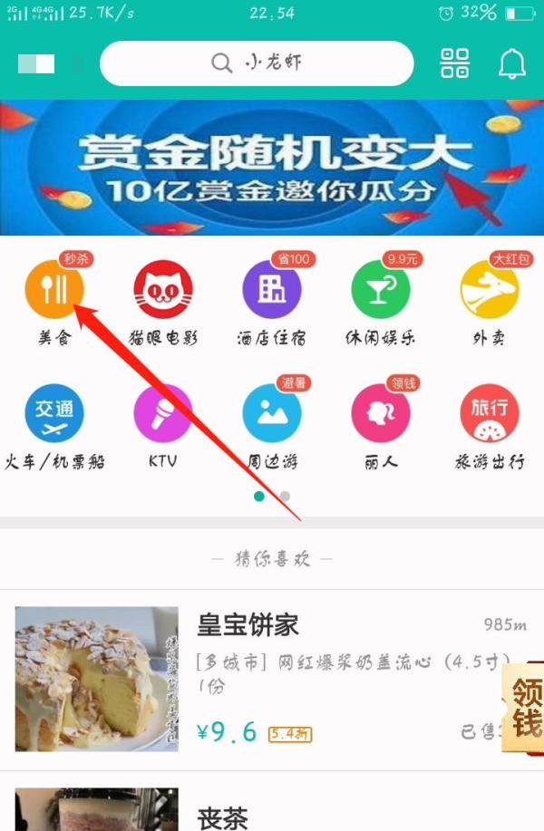 怎样快速并准确的找到附近的美食
