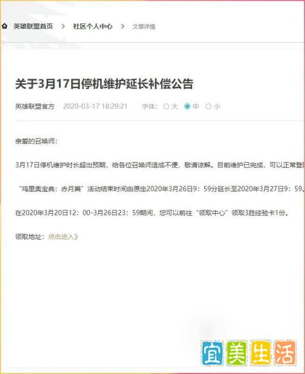 如何领取英雄联盟停机补偿的经验加成卡?