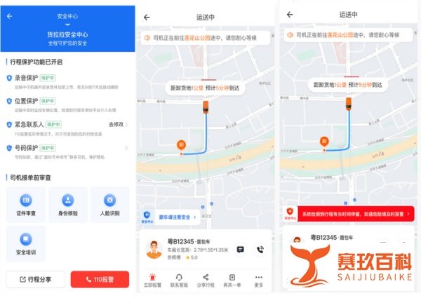 货拉拉全面升级安全功能 CEO发全员信反思安全