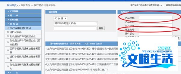 化妆品批准文号怎么查