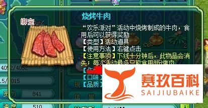 神武帮派欢乐派对烧烤配方