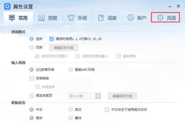 QQ拼音输入法怎么关闭智能调整词序？