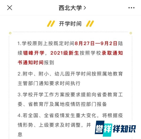 陕西高校秋季开学时间公布,线上教学、封闭式管理