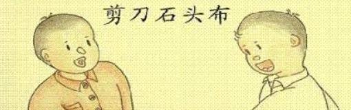 剪刀石头布是什么意思 .... 石头剪刀布的意思我懂 他们俩是一个意思嘛