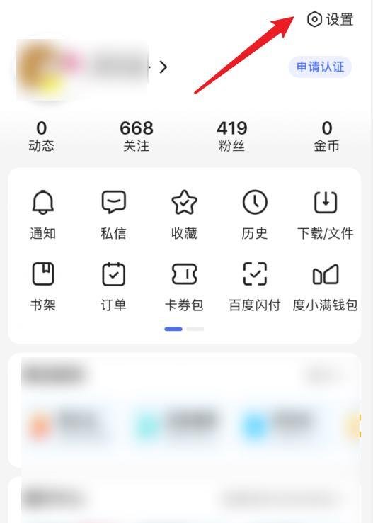 百度帐号怎么查看登录设备和移除