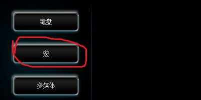 怎样使用宏命令？