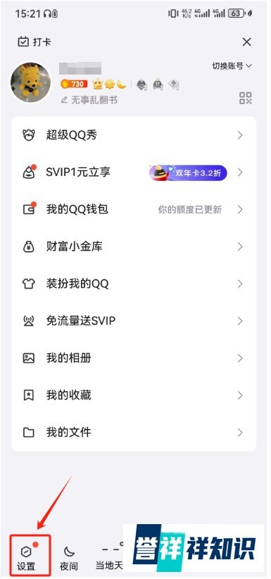 如何隐藏手机通知栏QQ图标？