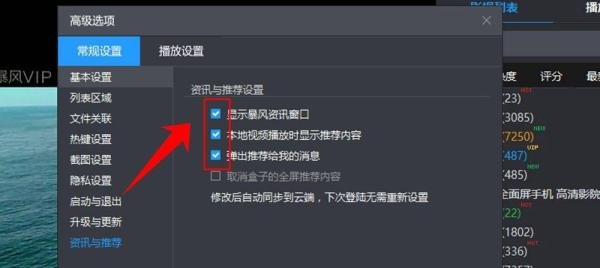 暴风影音5怎么关闭暴风资讯，暴风资讯怎么关闭