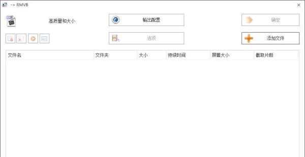 怎样将FLV视频格式转换成RMVB格式视频