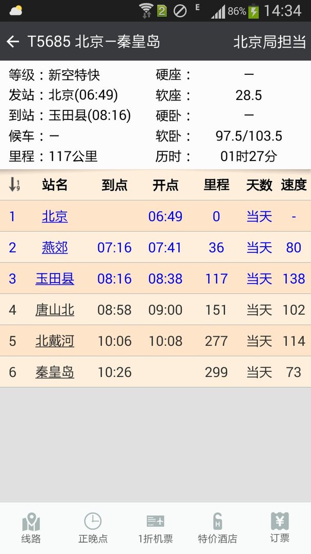 从北京到玉田的火车途经哪几站