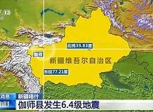 新疆阿图什4.6级地震,当地有震感吗?