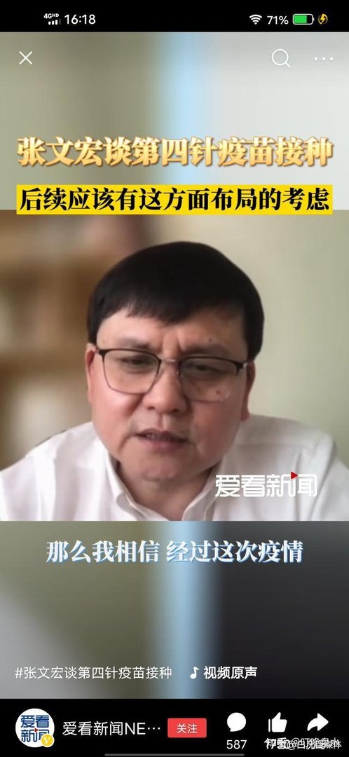 张文宏谈第四针疫苗接种 这是咋情况？