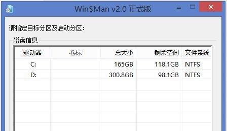 Win$Man工具使用教程