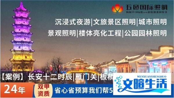 五色国际——点亮景区夜景,赋能文旅经济