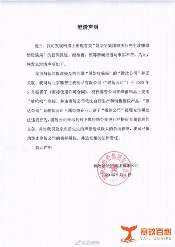 宗庆后涉原始股骗局？娃哈哈：与“微达公司”并无关联