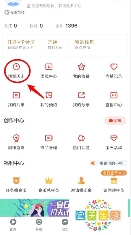 爱奇艺随刻怎么清空播放历史