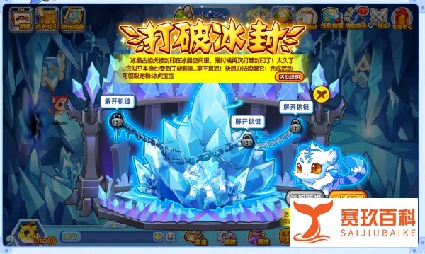 洛克王国冰虎宝宝怎么获得