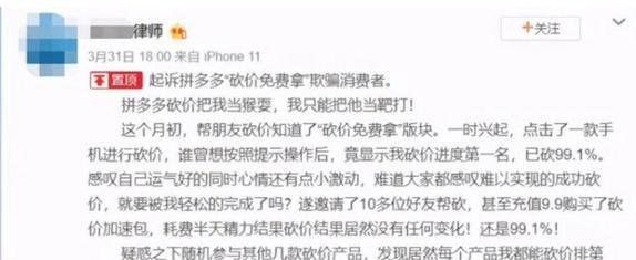 律师砍价未成功起诉拼多多