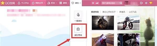 QQ空间怎么免费装扮?QQ空间自定义装扮方法