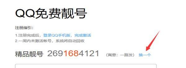 免费9位数QQ号申请