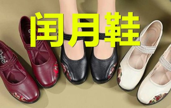 闰月买鞋怎么说