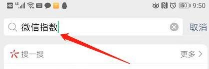 微信指数怎么用？微信指数在哪里？