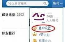 人人网账号怎么注销